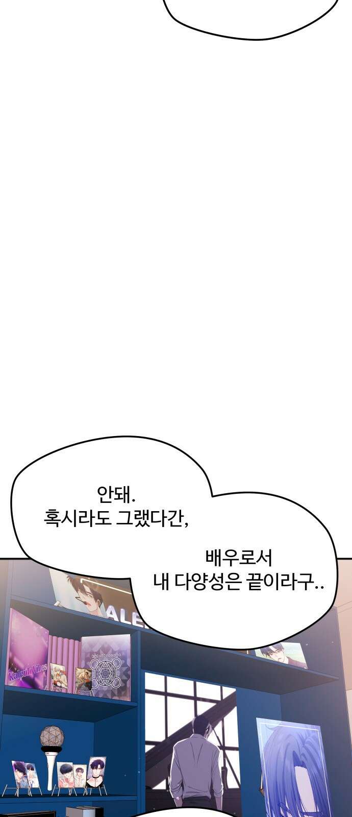 어느 날 갑자기 최애가 생겼다 3화． 분명 덕계못이라고 했는데 63
