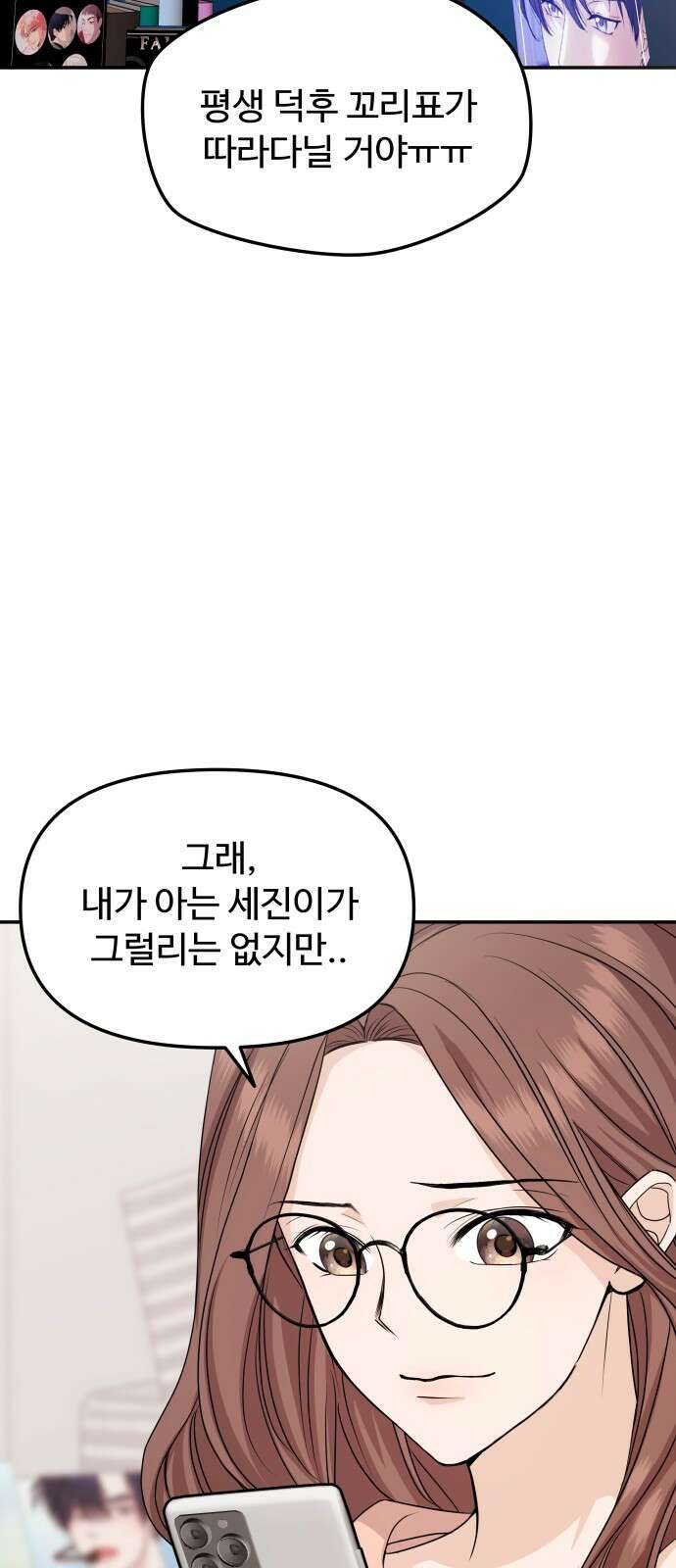 어느 날 갑자기 최애가 생겼다 3화． 분명 덕계못이라고 했는데 64