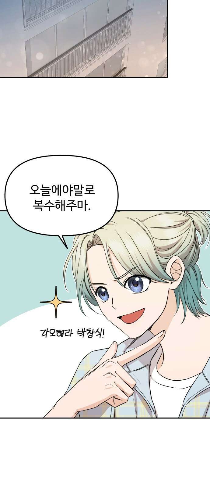 어느 날 갑자기 최애가 생겼다 3화． 분명 덕계못이라고 했는데 66