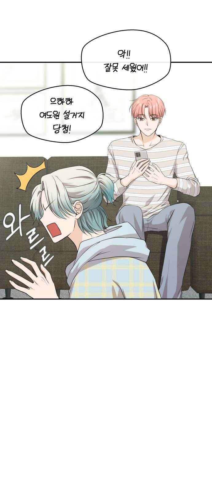 어느 날 갑자기 최애가 생겼다 3화． 분명 덕계못이라고 했는데 69