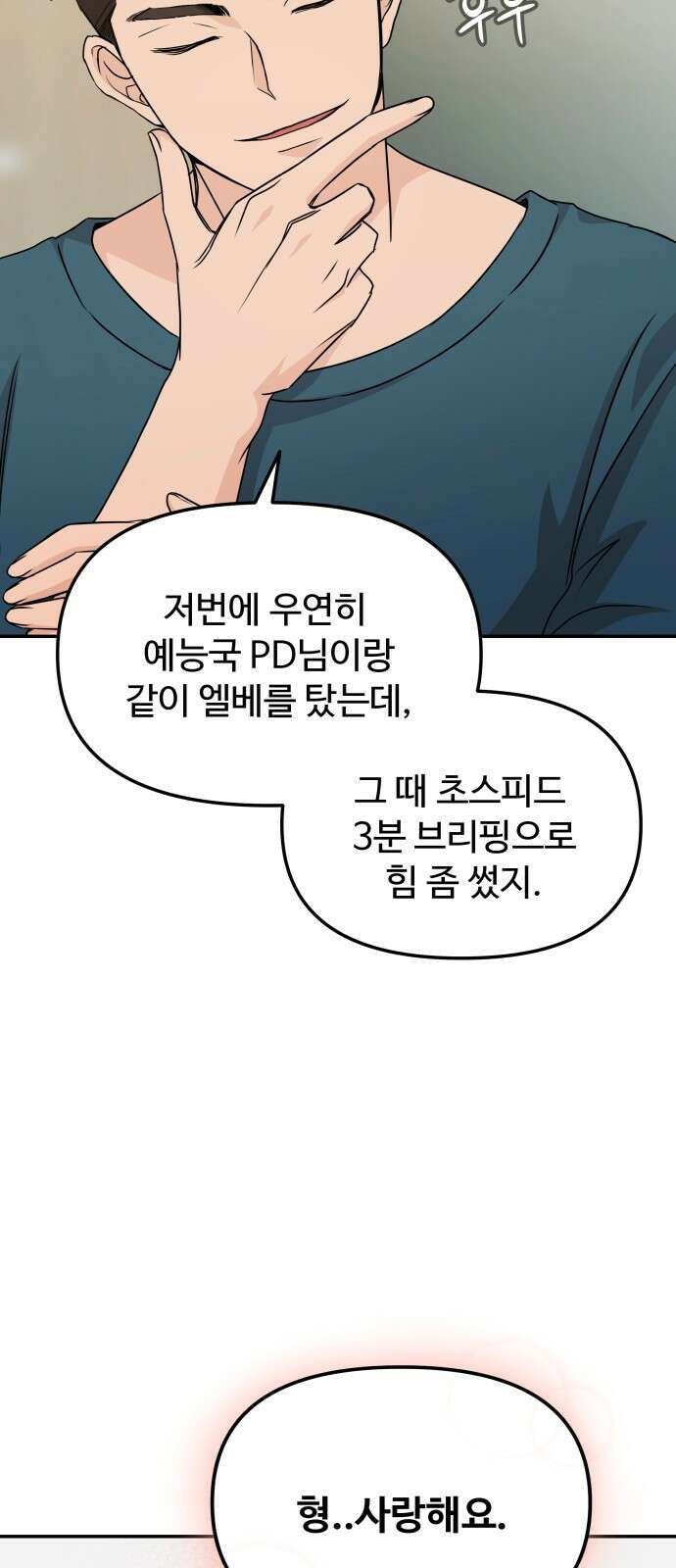 어느 날 갑자기 최애가 생겼다 3화． 분명 덕계못이라고 했는데 76