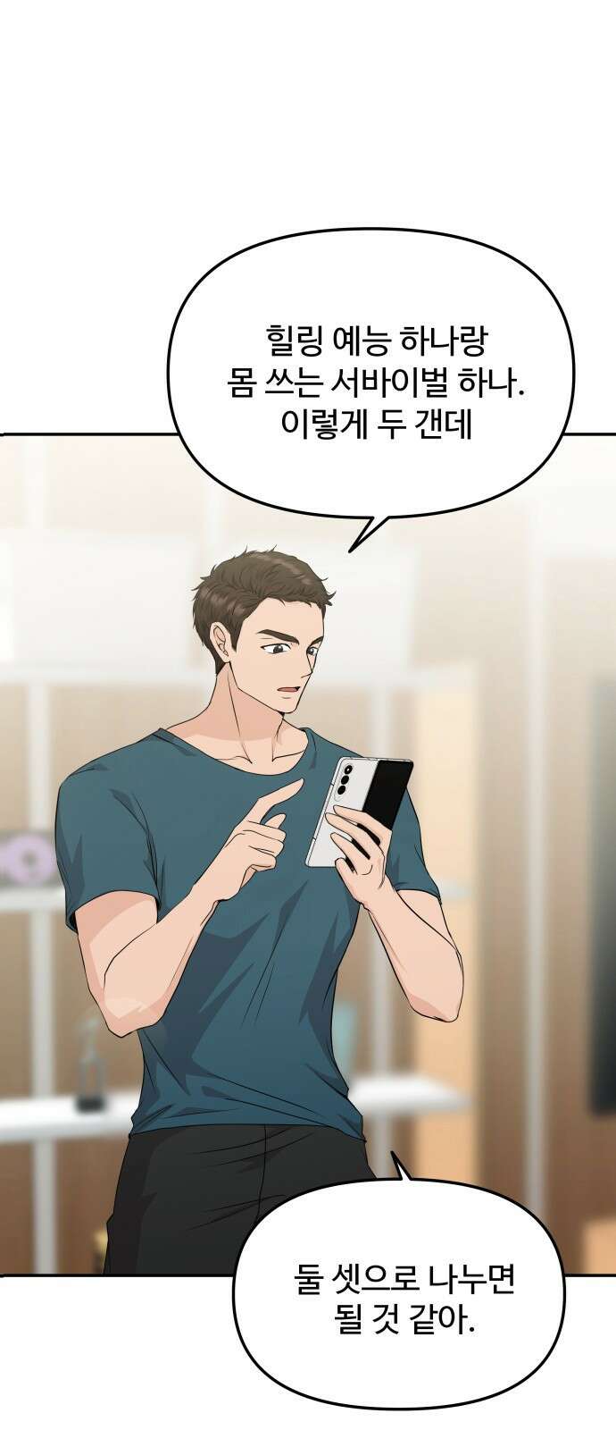 어느 날 갑자기 최애가 생겼다 3화． 분명 덕계못이라고 했는데 79