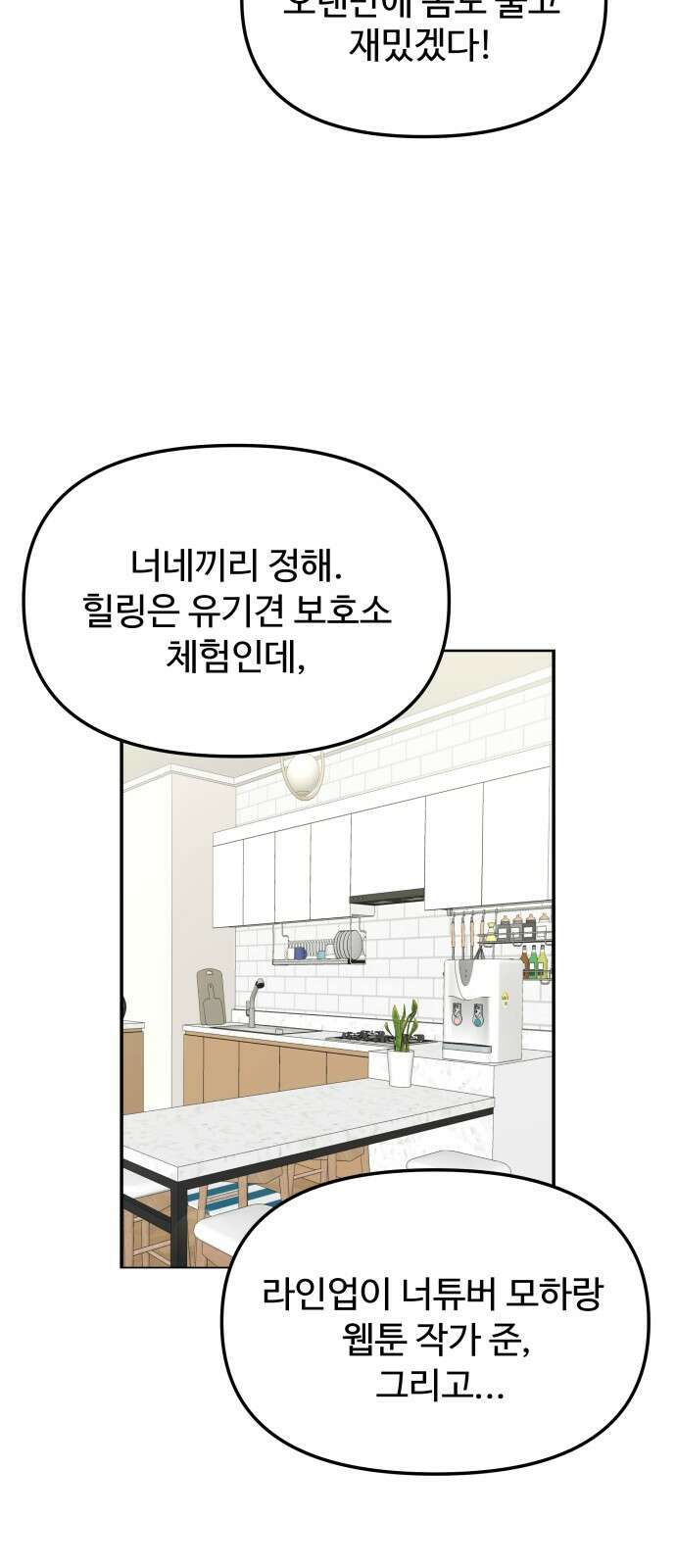 어느 날 갑자기 최애가 생겼다 3화． 분명 덕계못이라고 했는데 81