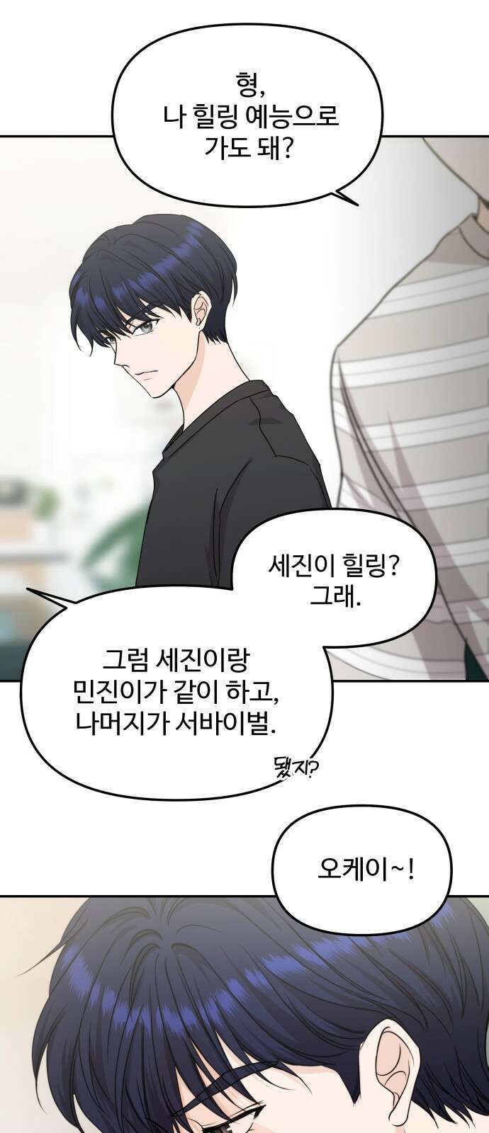 어느 날 갑자기 최애가 생겼다 3화． 분명 덕계못이라고 했는데 83