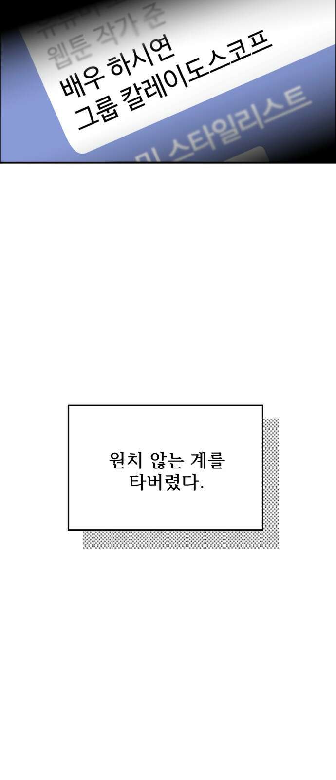 어느 날 갑자기 최애가 생겼다 3화． 분명 덕계못이라고 했는데 87