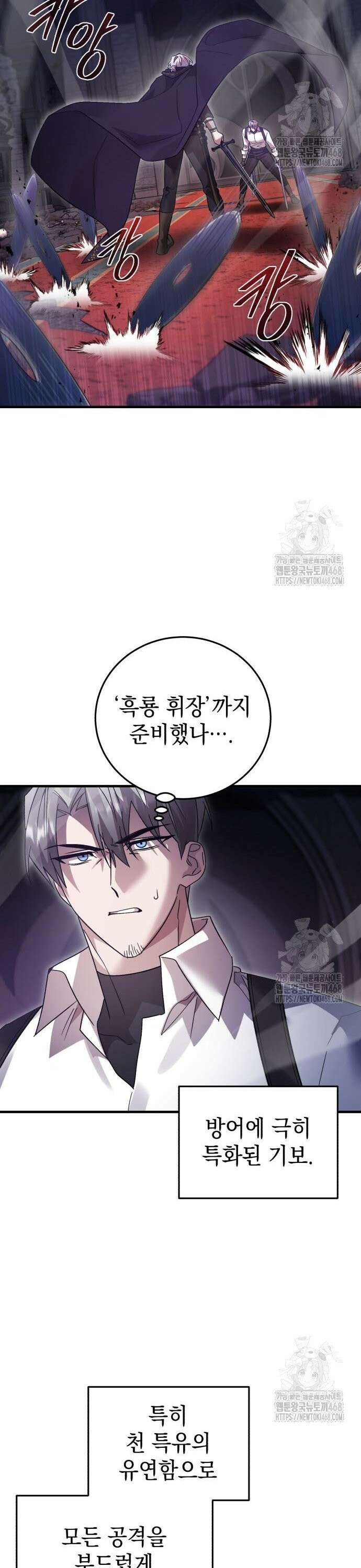 영웅＆마왕＆악당 122화: 결전 2 5