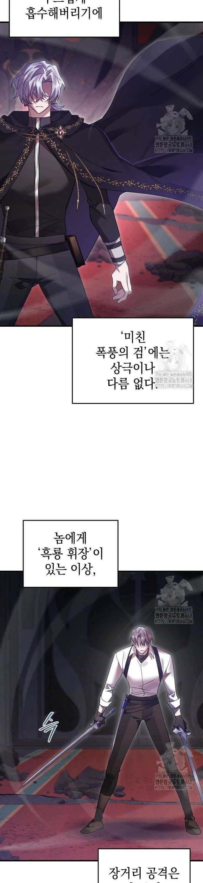 영웅＆마왕＆악당 122화: 결전 2 6