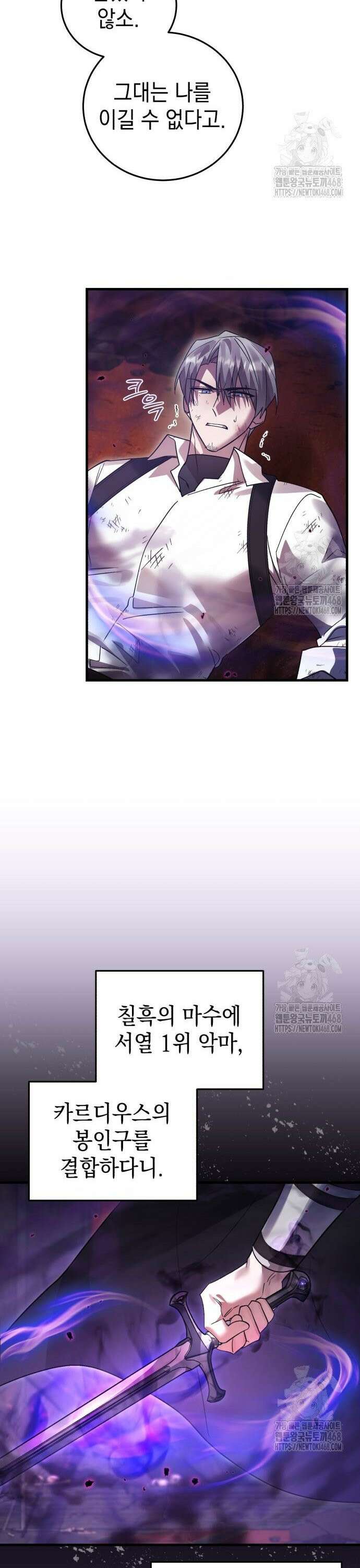 영웅＆마왕＆악당 122화: 결전 2 13