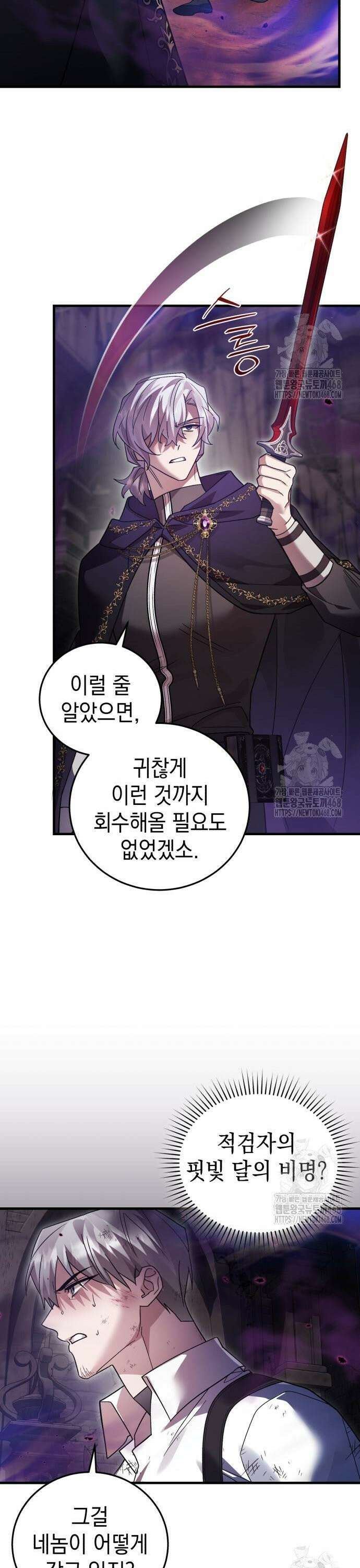 영웅＆마왕＆악당 122화: 결전 2 15