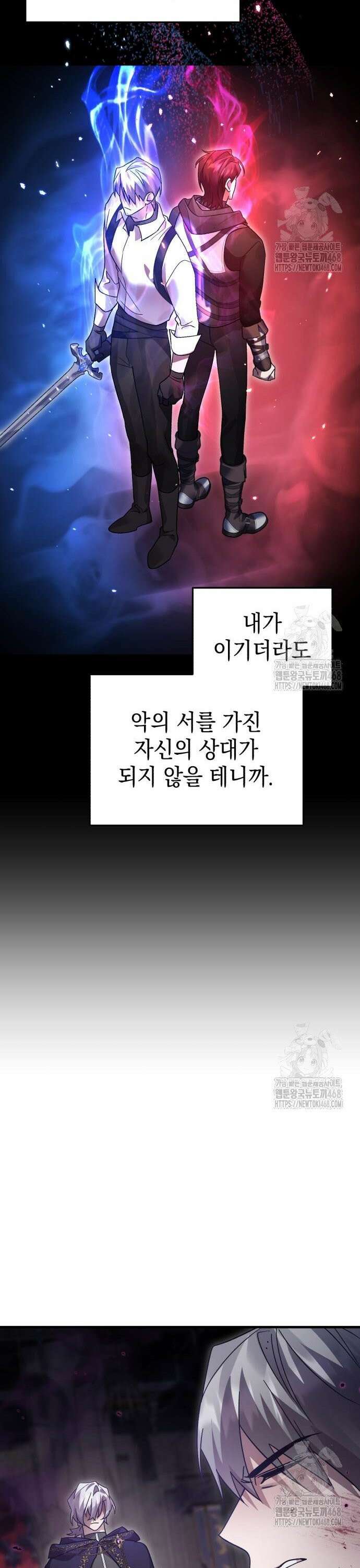 영웅＆마왕＆악당 122화: 결전 2 18