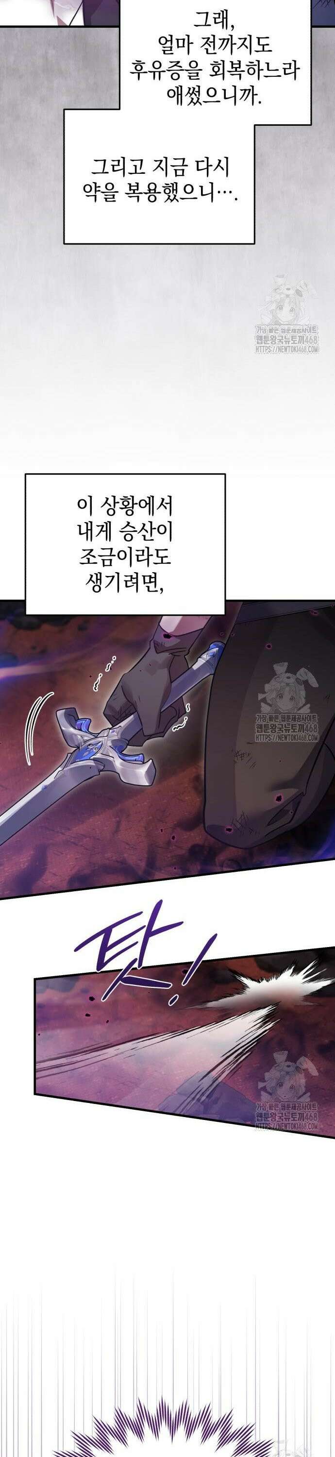 영웅＆마왕＆악당 122화: 결전 2 21