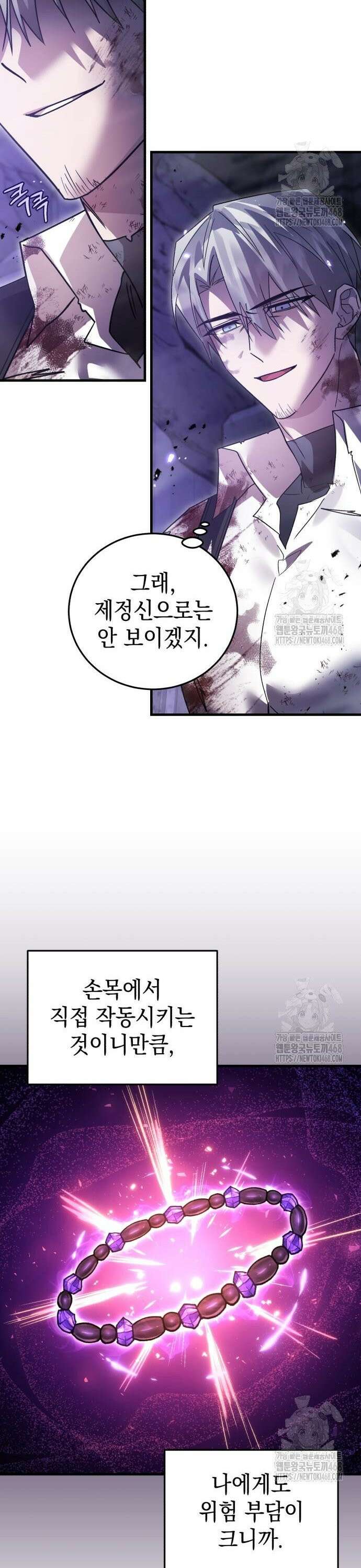 영웅＆마왕＆악당 125화: 진정한 이름 21