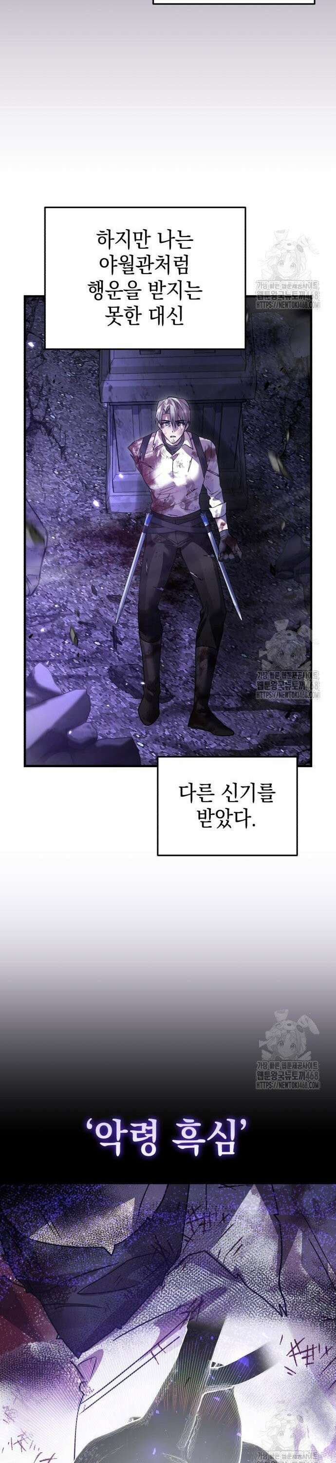 영웅＆마왕＆악당 125화: 진정한 이름 22