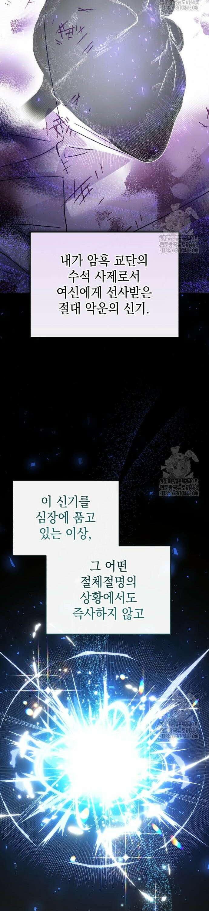 영웅＆마왕＆악당 125화: 진정한 이름 23