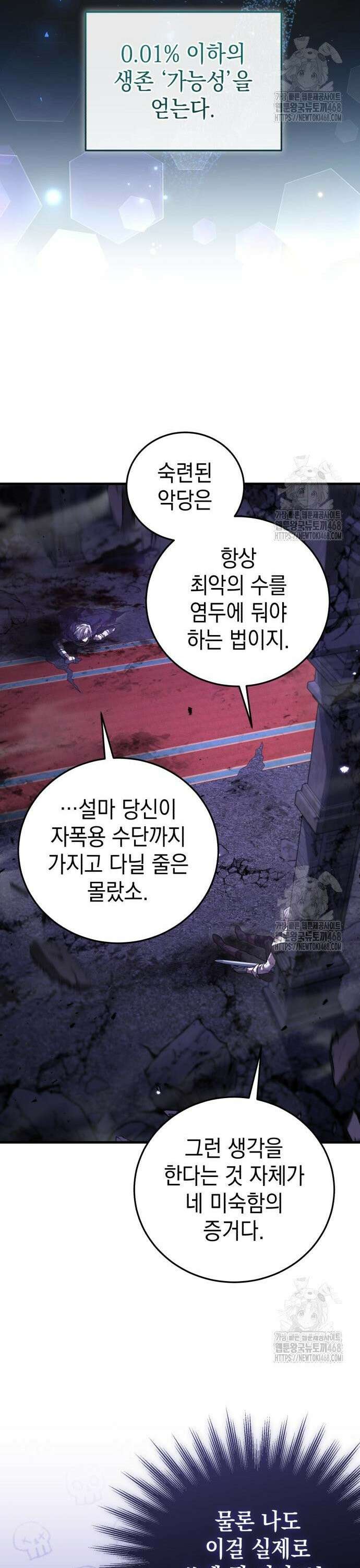 영웅＆마왕＆악당 125화: 진정한 이름 24