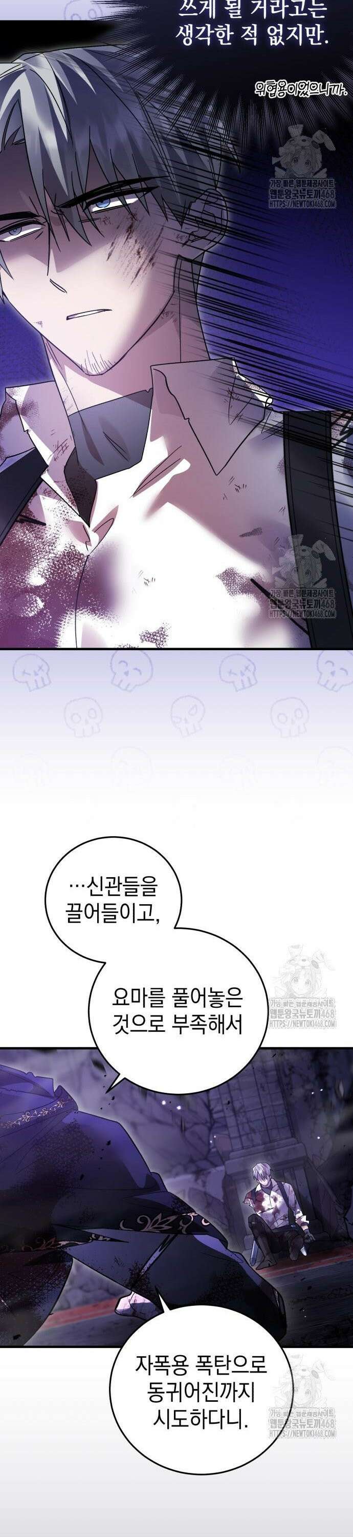 영웅＆마왕＆악당 125화: 진정한 이름 25