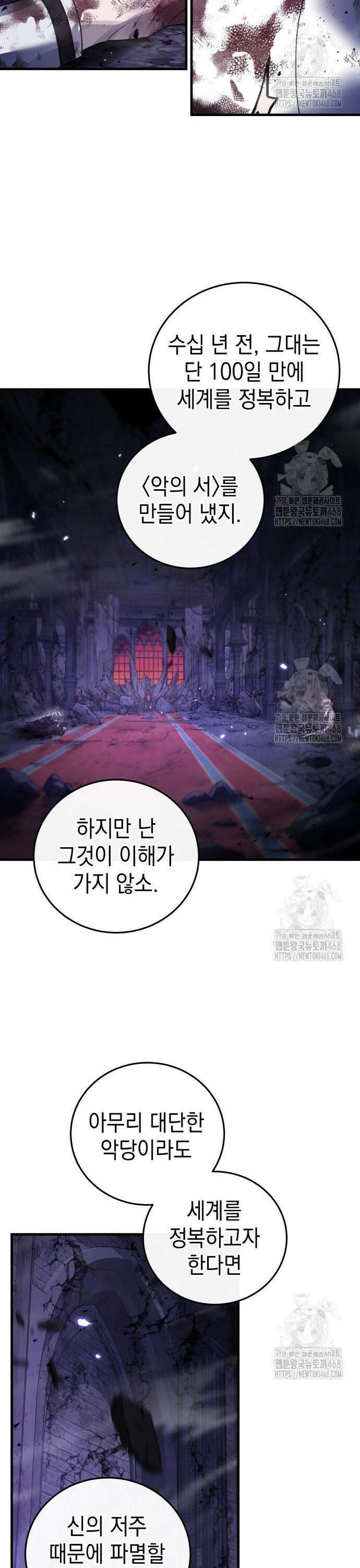 영웅＆마왕＆악당 125화: 진정한 이름 28