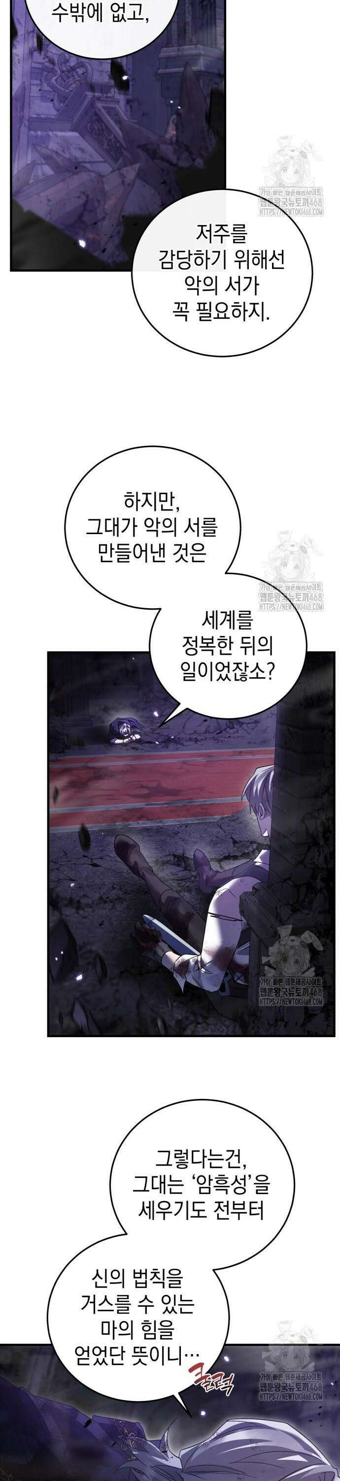 영웅＆마왕＆악당 125화: 진정한 이름 29