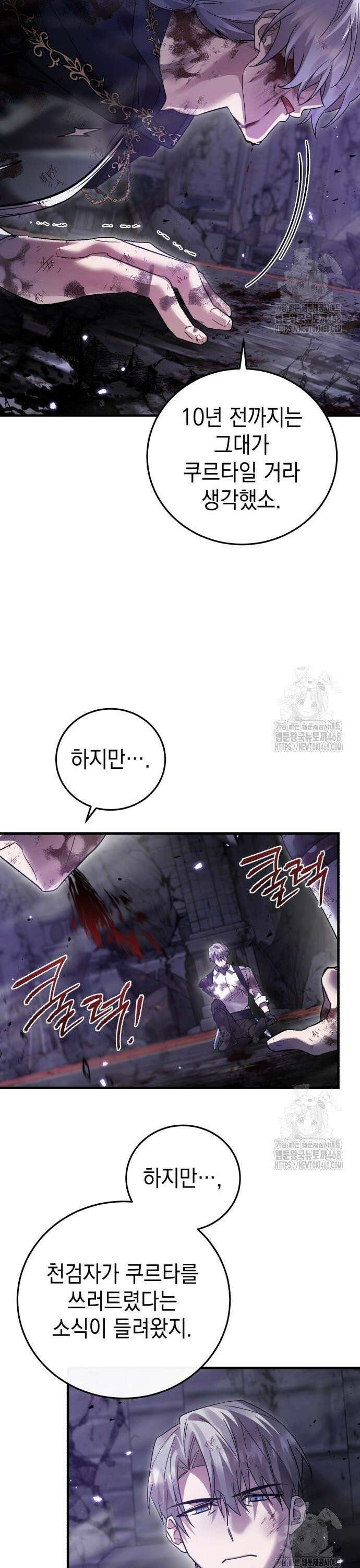 영웅＆마왕＆악당 125화: 진정한 이름 30