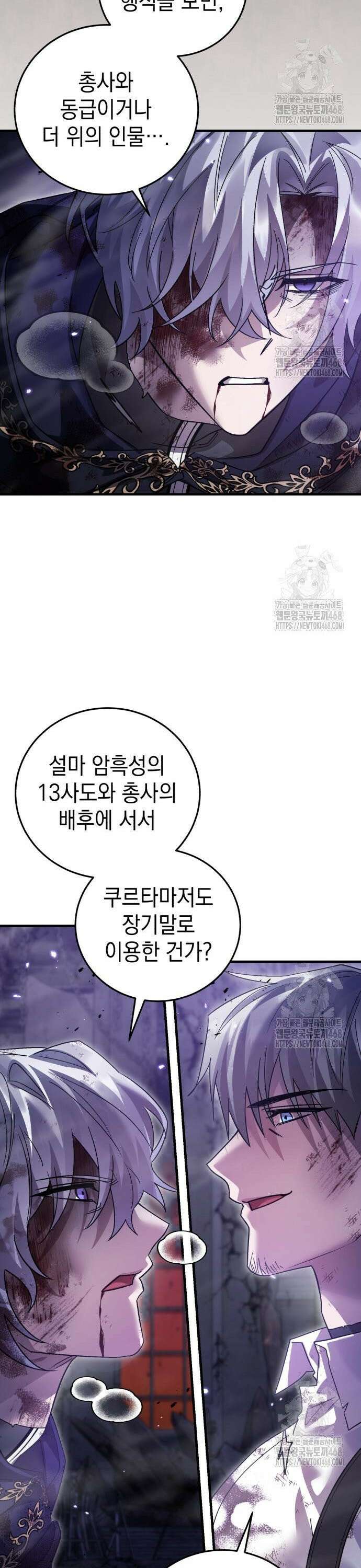 영웅＆마왕＆악당 125화: 진정한 이름 32