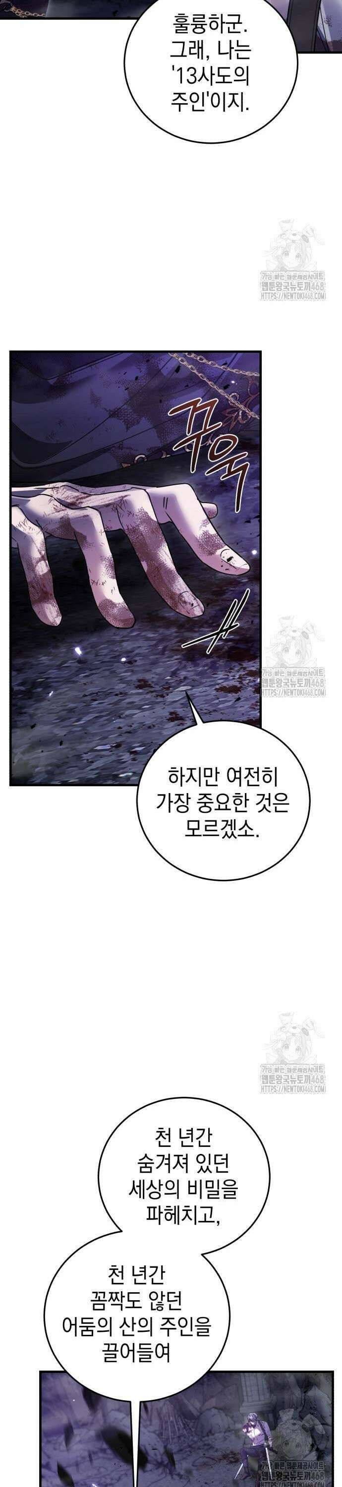 영웅＆마왕＆악당 125화: 진정한 이름 33