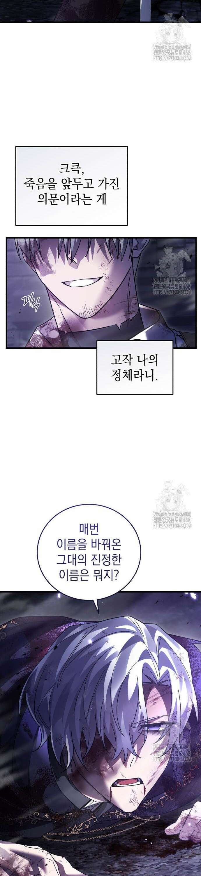 영웅＆마왕＆악당 125화: 진정한 이름 35