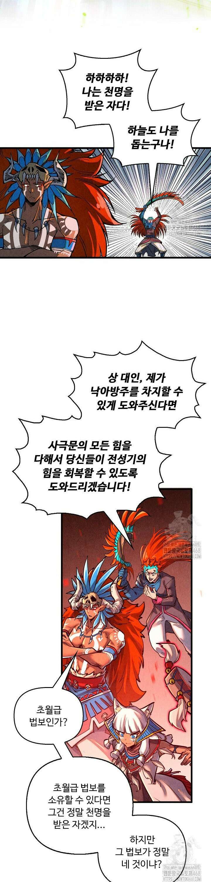 만고지존 359화 15