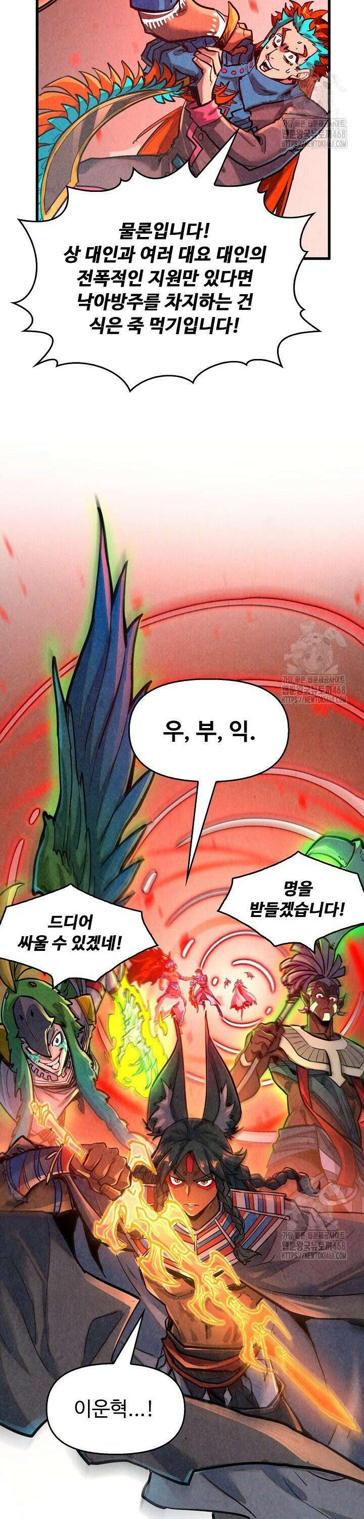 만고지존 359화 17