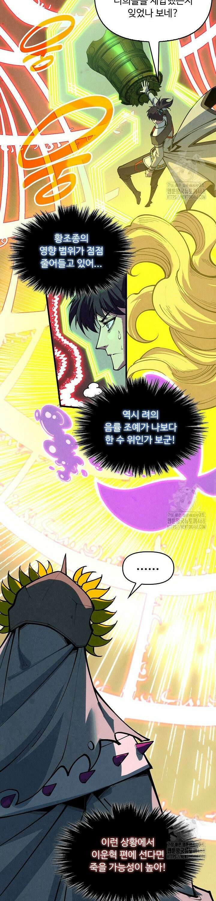 만고지존 359화 22