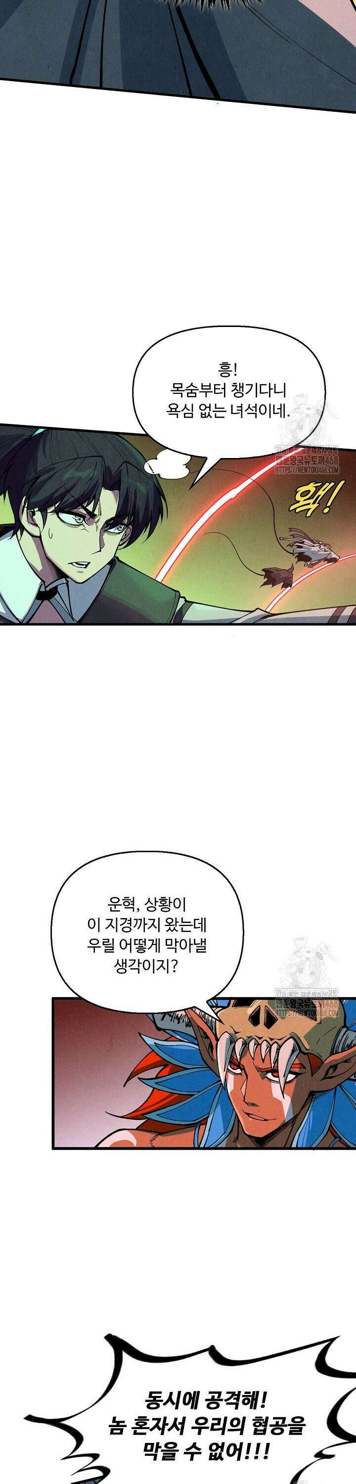 만고지존 359화 23