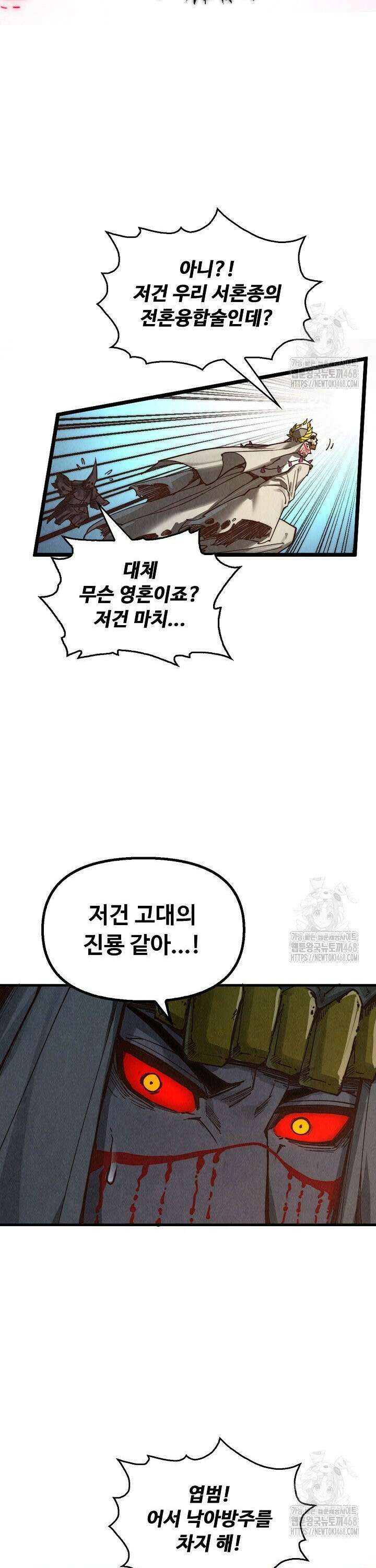 만고지존 359화 26