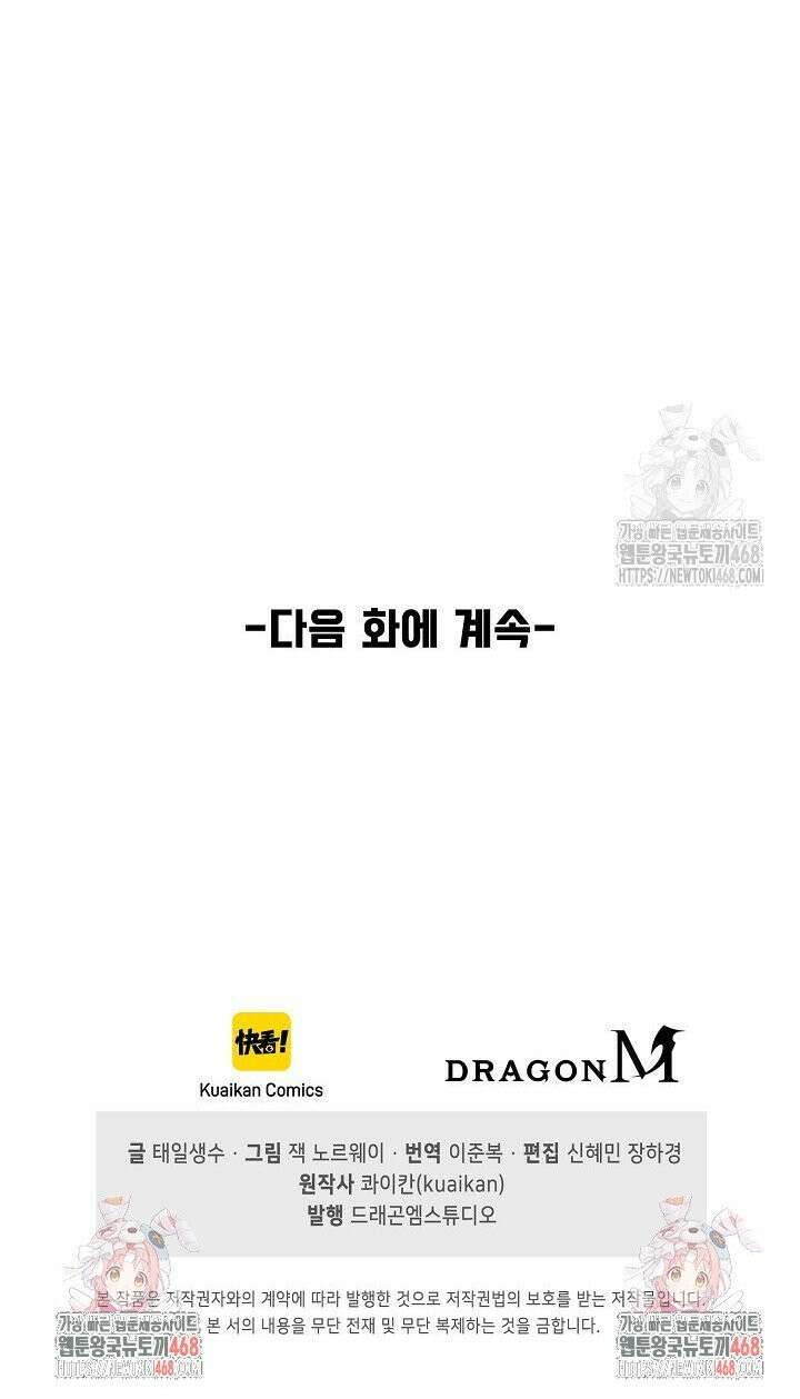 만고지존 359화 29