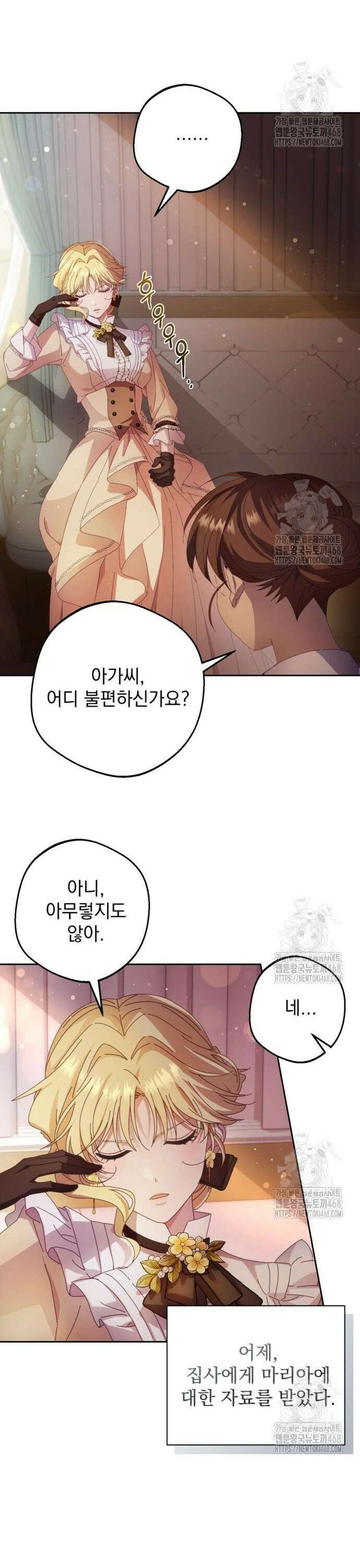 악녀지만, 그렇게 살지 않겠습니다 5화 2