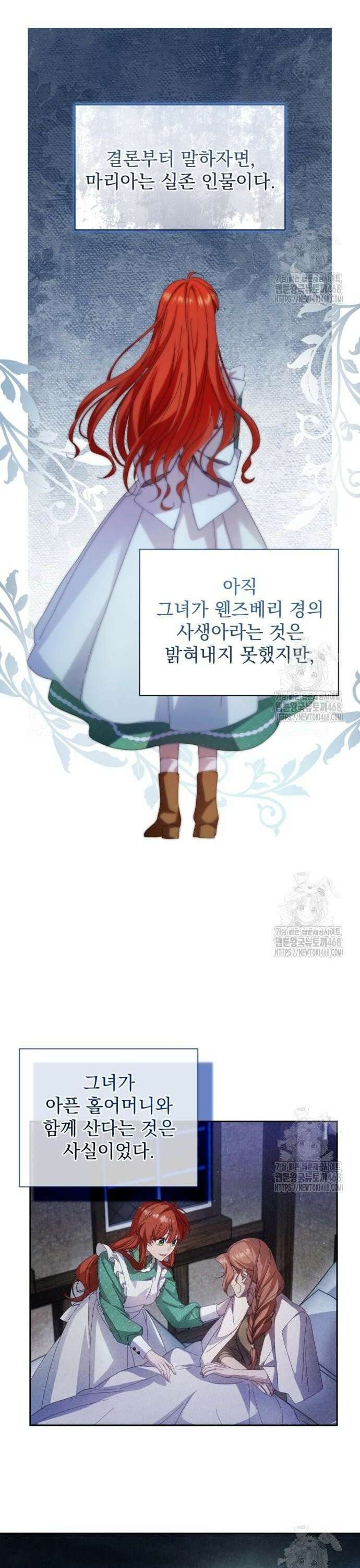 악녀지만, 그렇게 살지 않겠습니다 5화 3