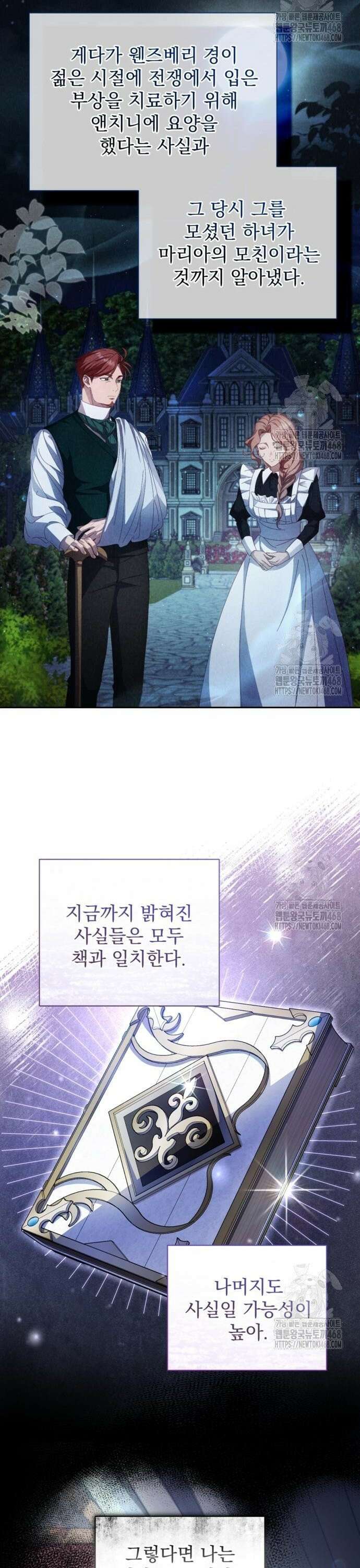 악녀지만, 그렇게 살지 않겠습니다 5화 4
