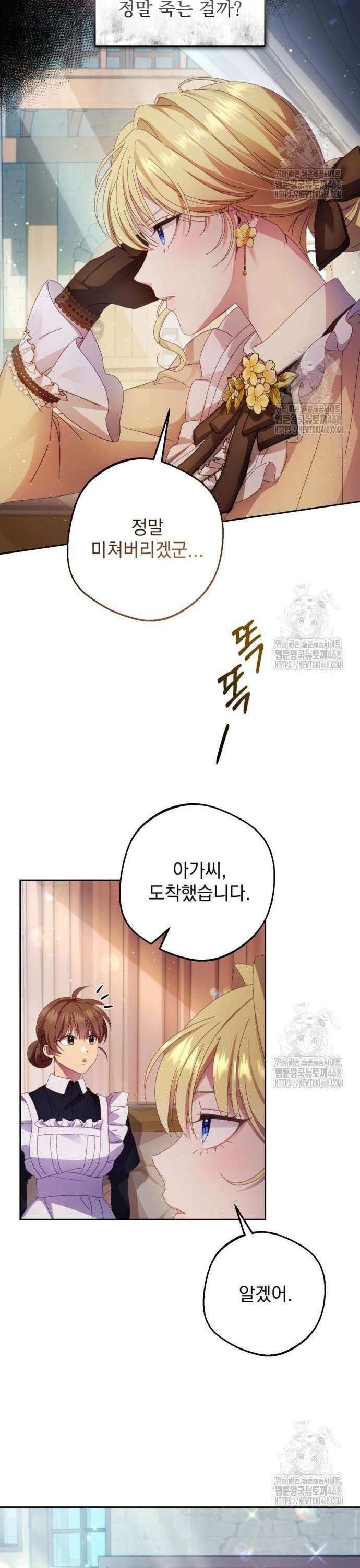 악녀지만, 그렇게 살지 않겠습니다 5화 5