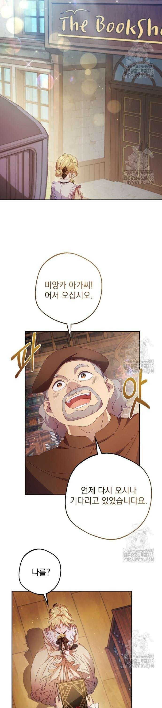악녀지만, 그렇게 살지 않겠습니다 5화 6