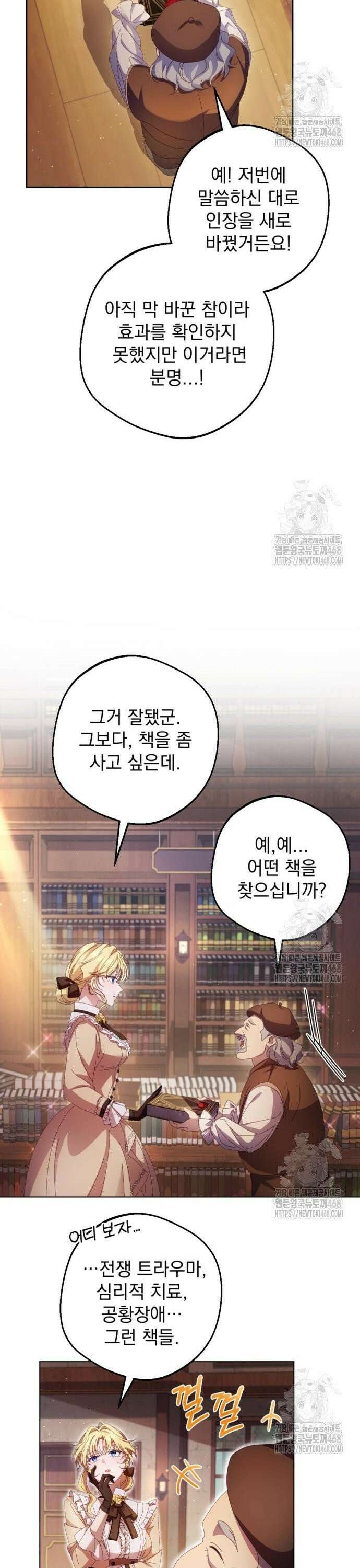 악녀지만, 그렇게 살지 않겠습니다 5화 7