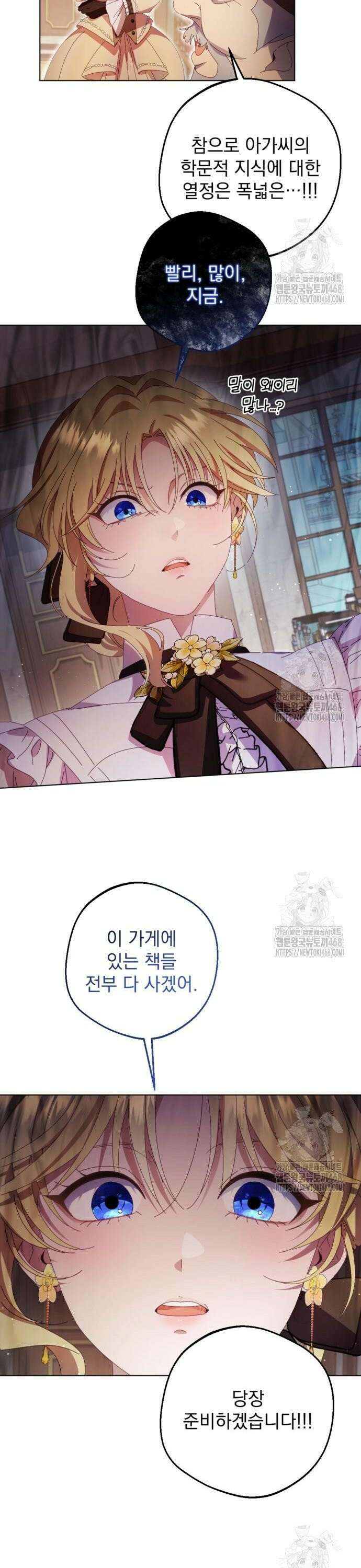 악녀지만, 그렇게 살지 않겠습니다 5화 8
