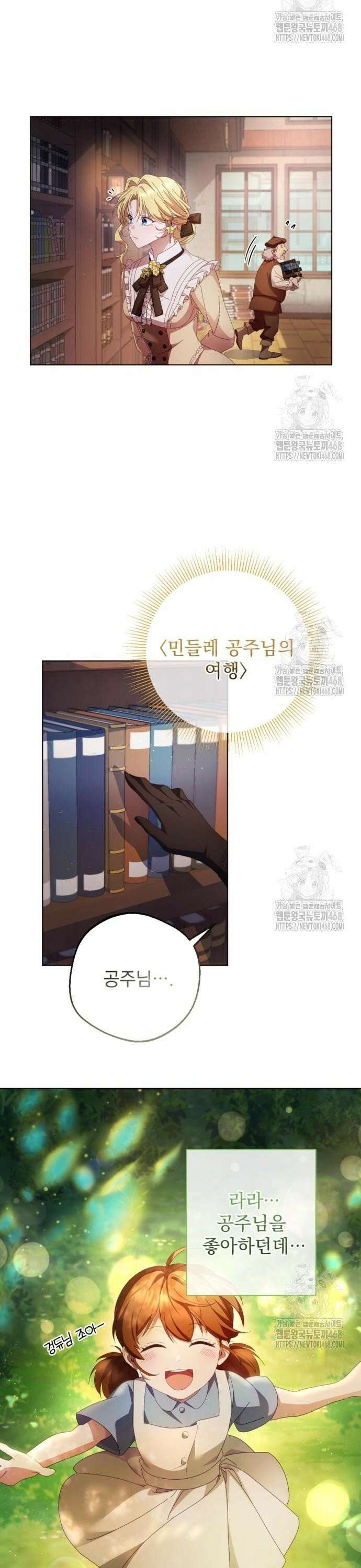 악녀지만, 그렇게 살지 않겠습니다 5화 9