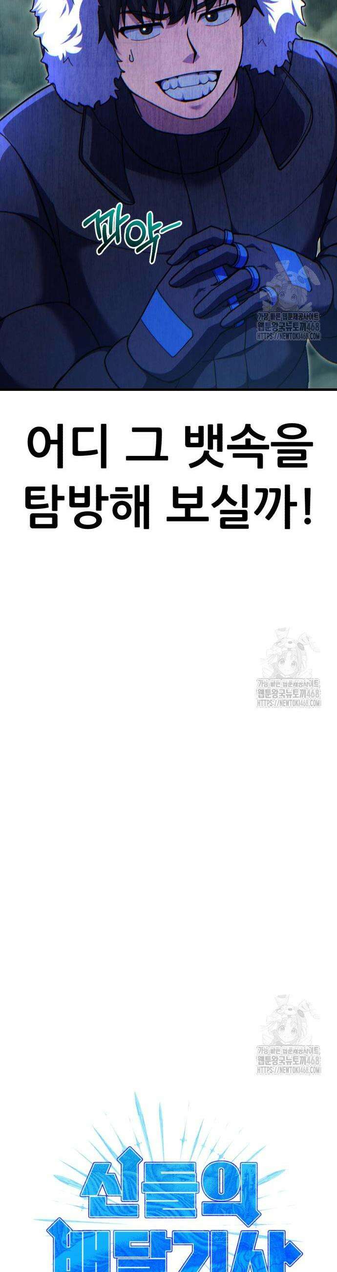 신들의 배달기사 68화 4