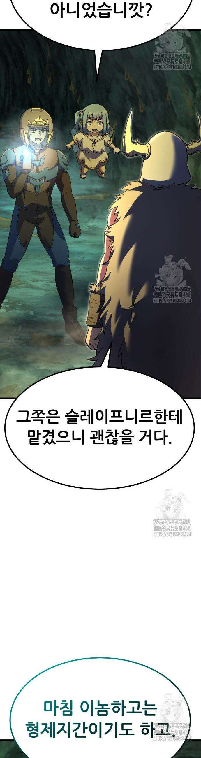 신들의 배달기사 68화 12