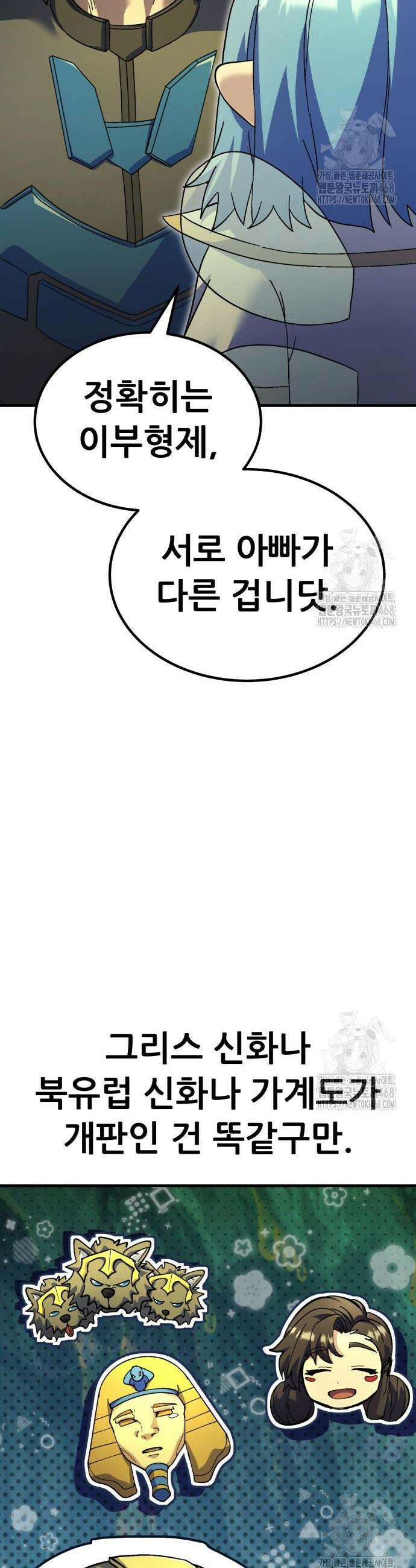 신들의 배달기사 68화 14
