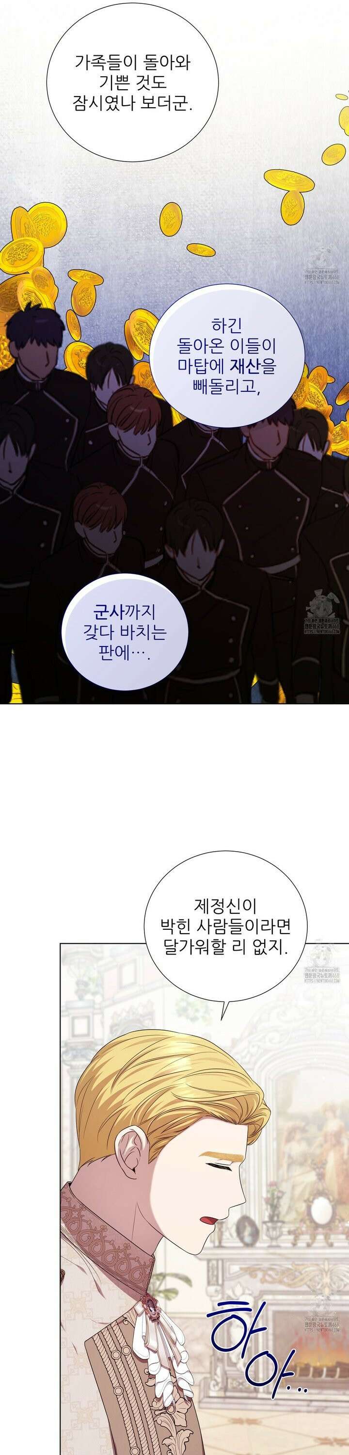 다정하신 나의 악연에게 80화 8