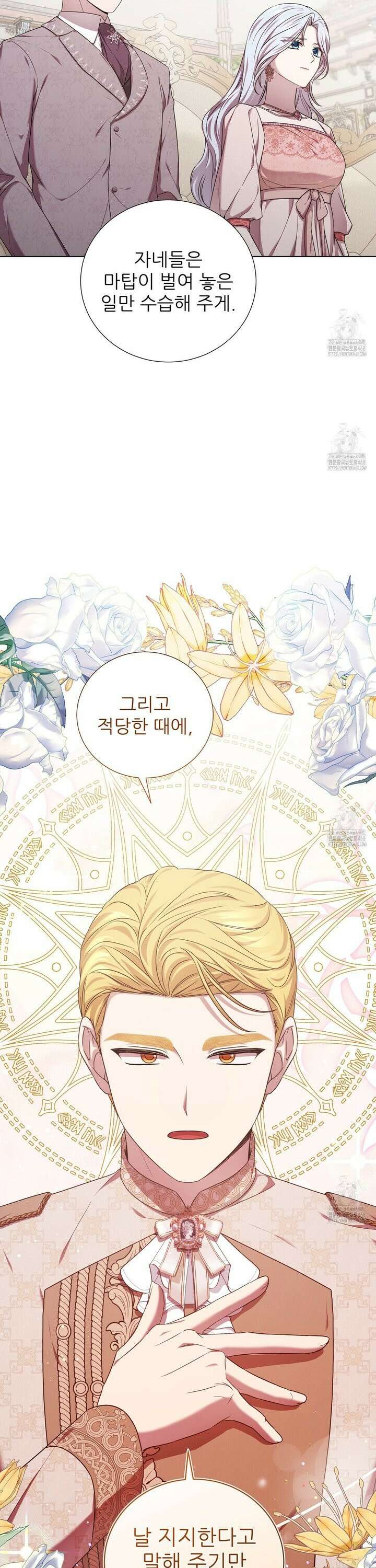 다정하신 나의 악연에게 80화 11