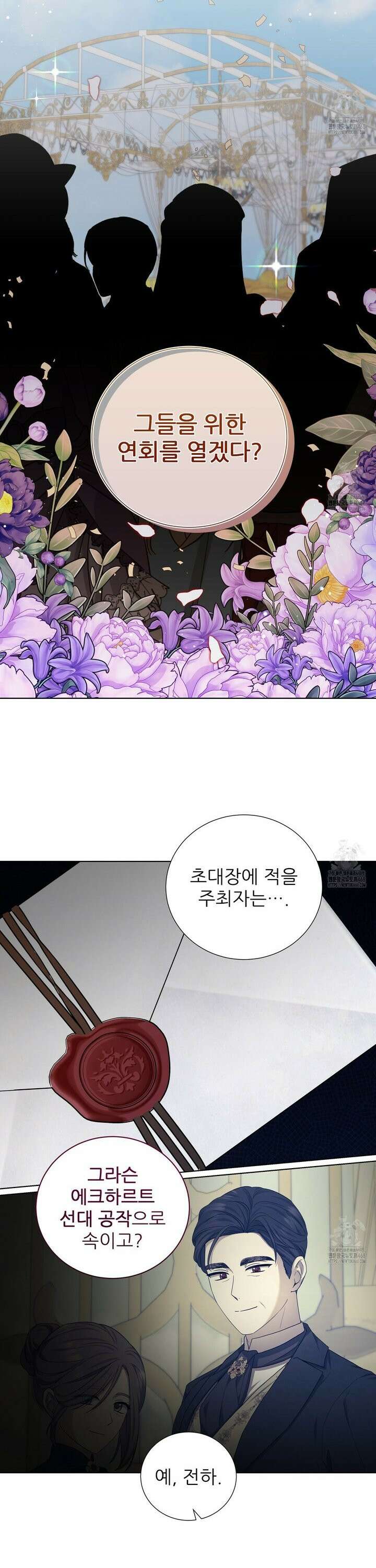 다정하신 나의 악연에게 80화 14