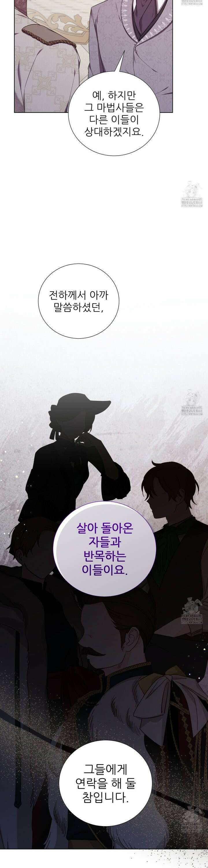 다정하신 나의 악연에게 80화 16