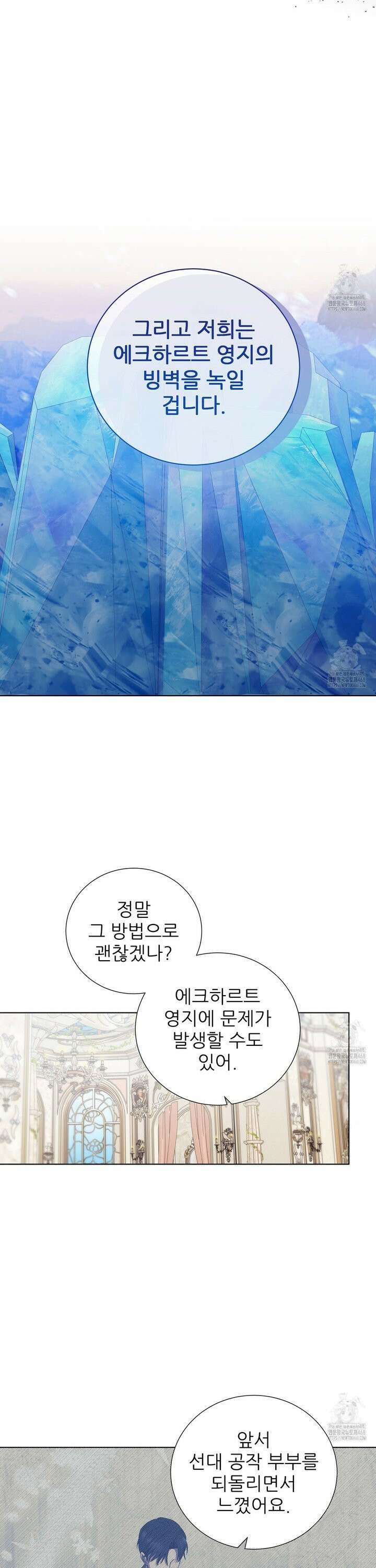 다정하신 나의 악연에게 80화 17