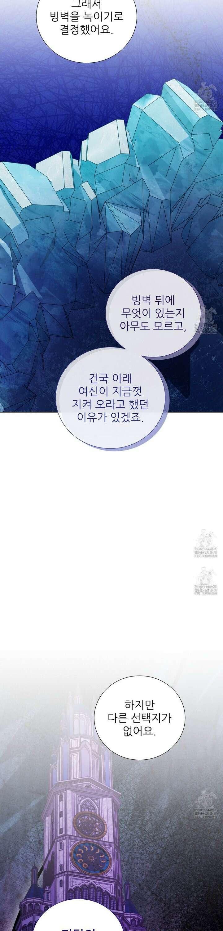 다정하신 나의 악연에게 80화 19