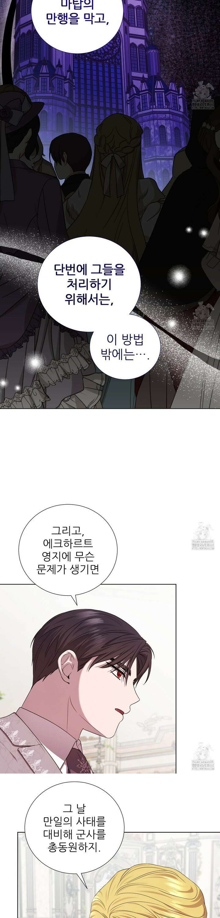 다정하신 나의 악연에게 80화 20